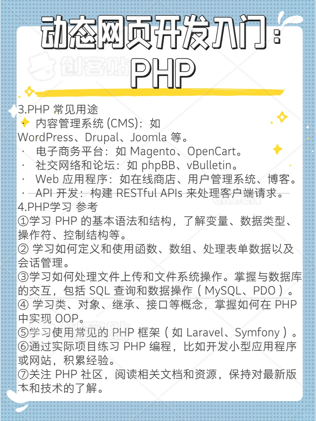动态网页开发入门：PHP