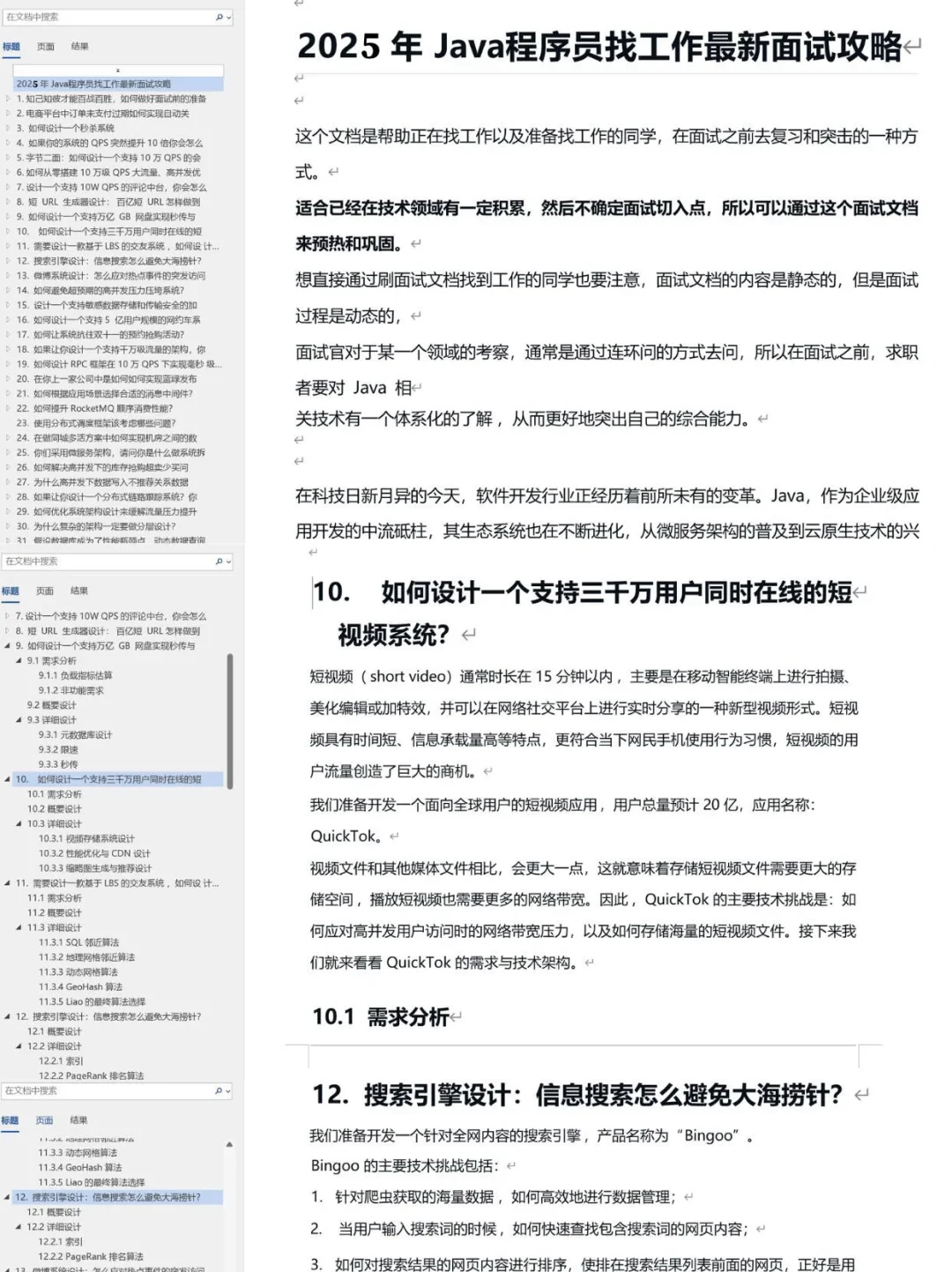 其实Java面试，来来回回考的就这12页纸