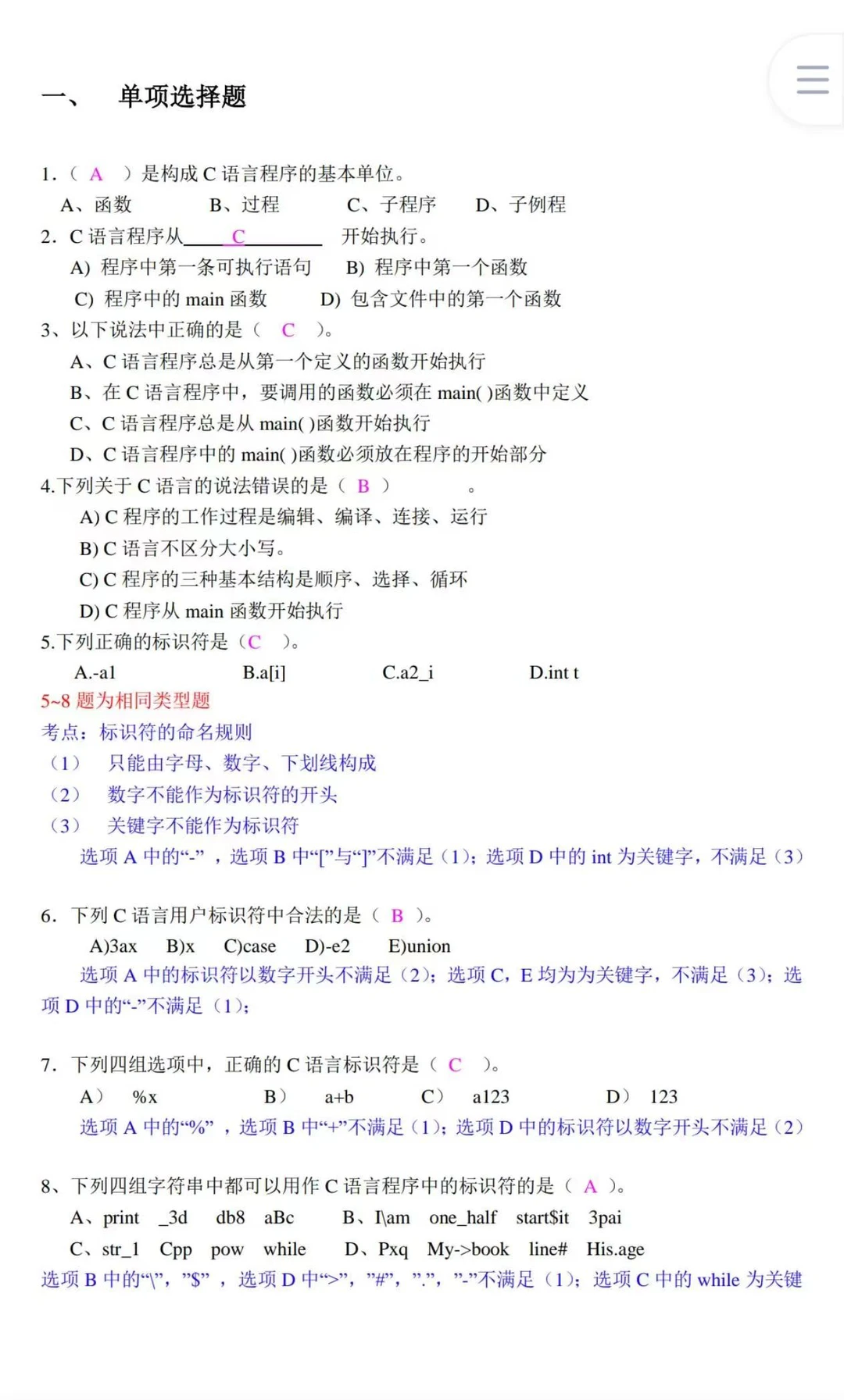 C语言考试进度为0的，背完考试就像抄答案