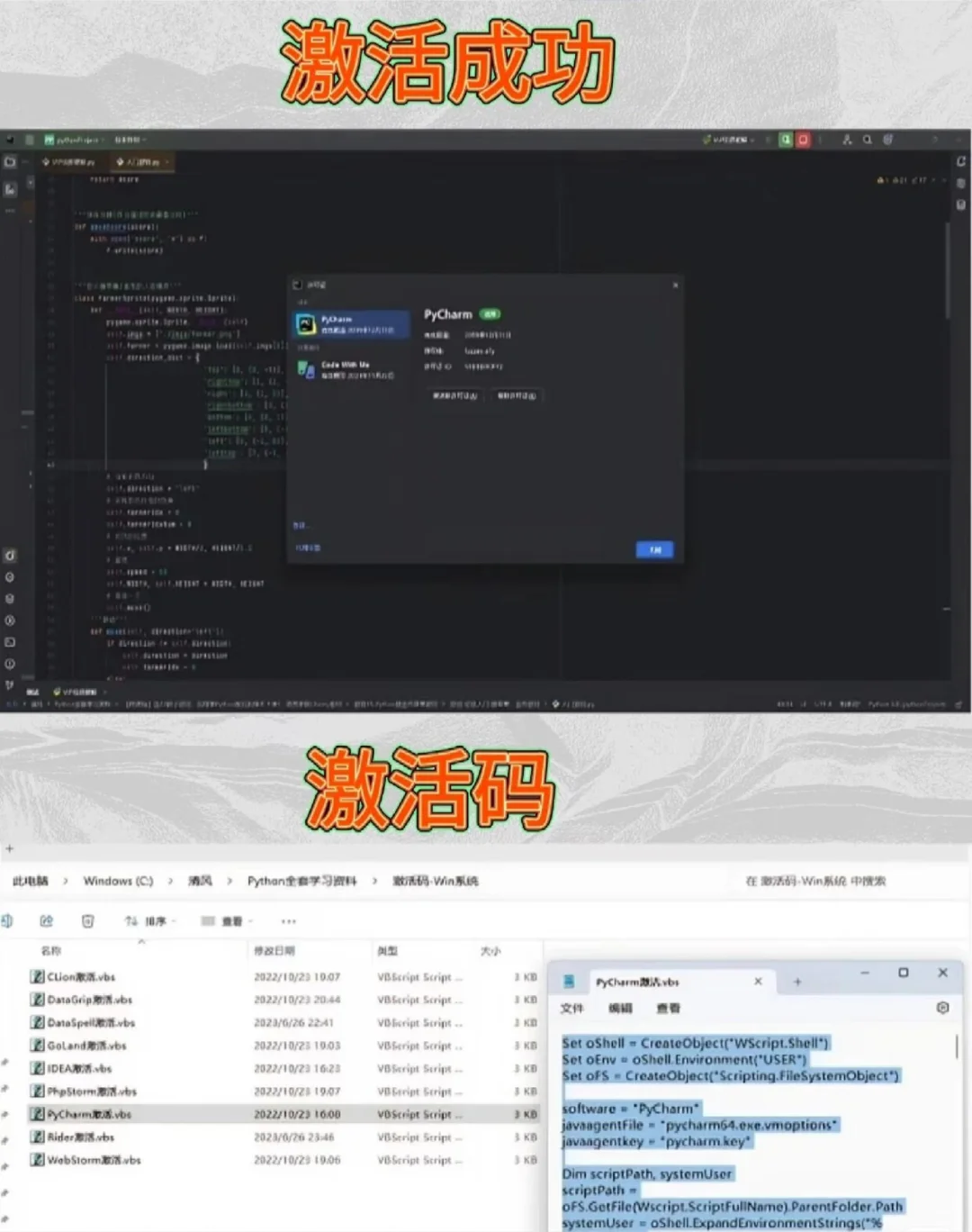 全新pycharm激活码+Python安装包另附教程！…