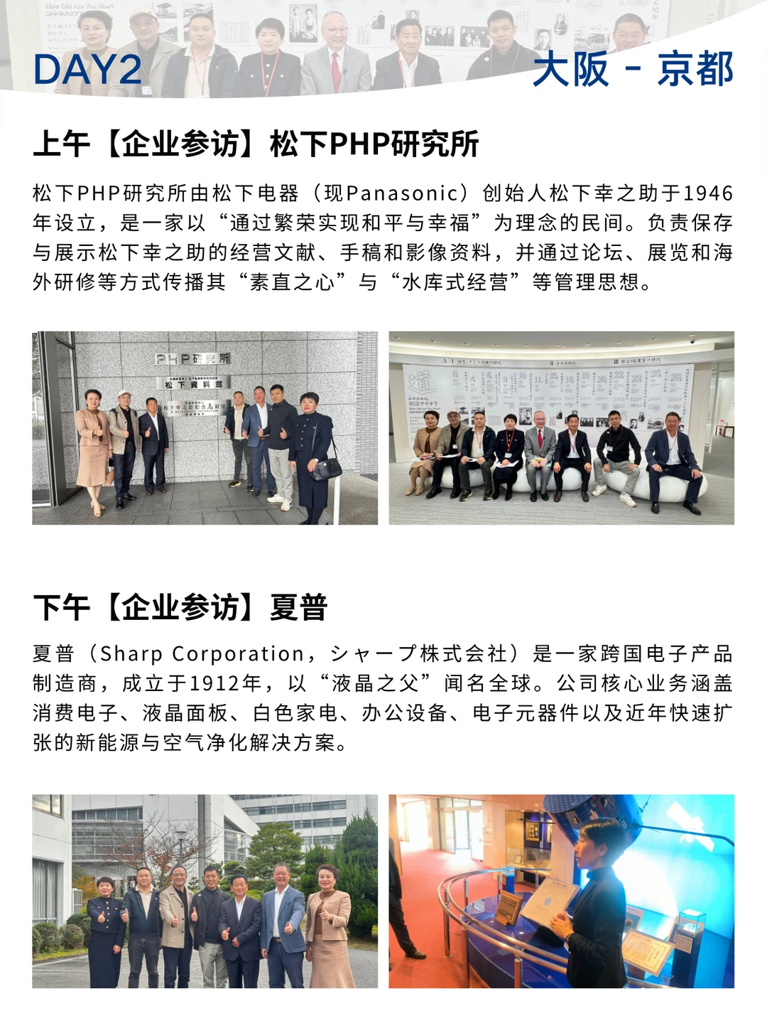 探寻日本百年企业传承之道 | 商务考察