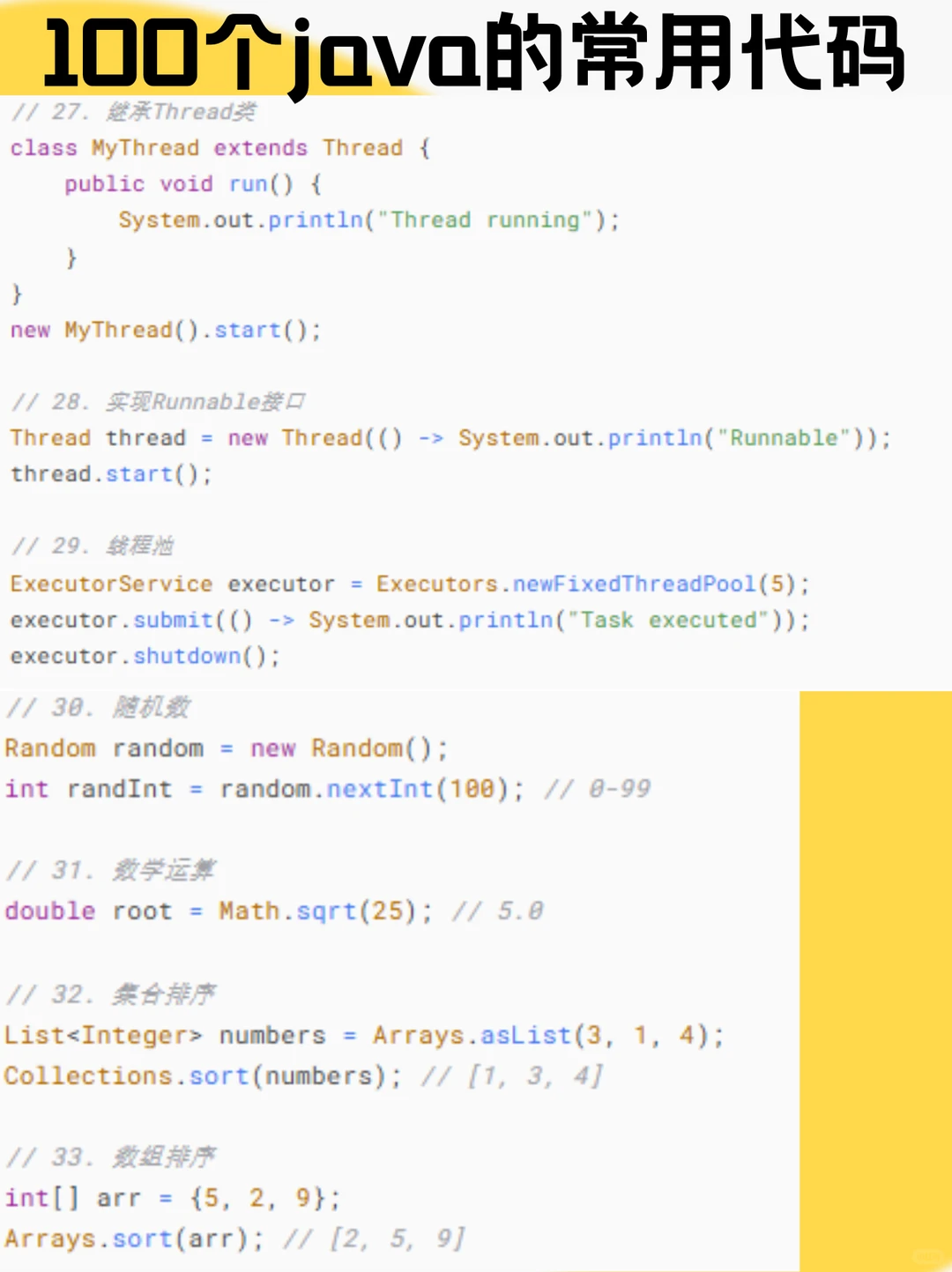 背会这些代码快速入门java！