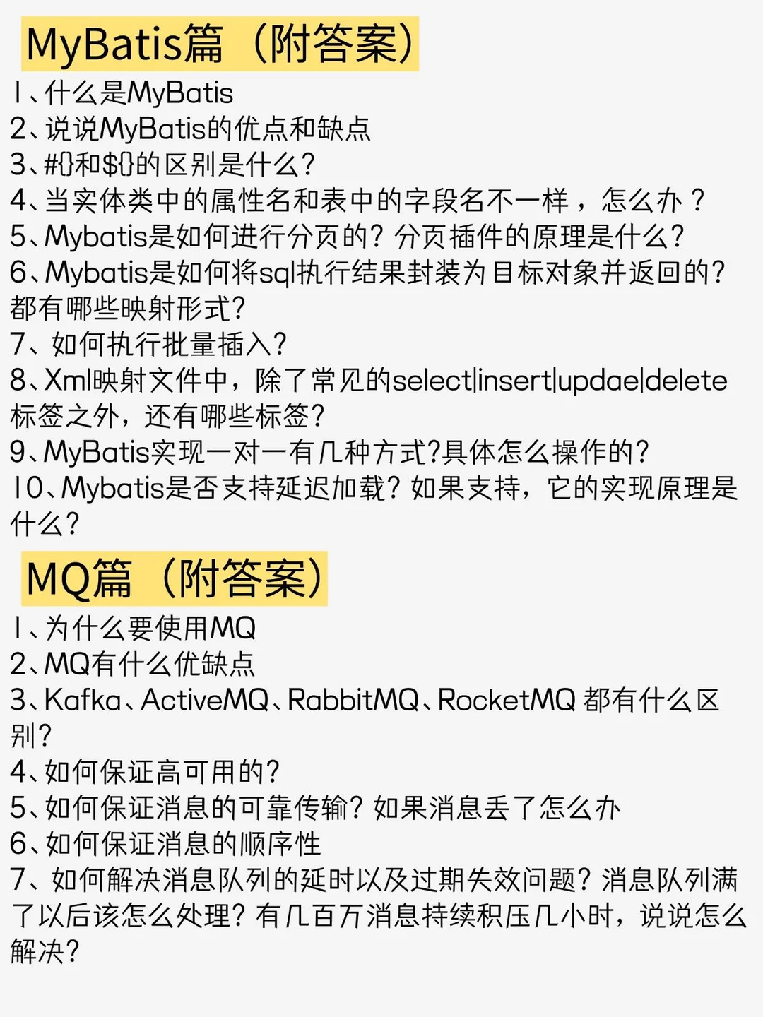多跑Java面试你就会发现…
