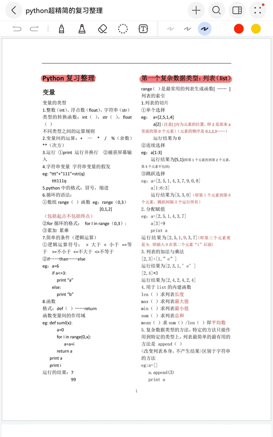 给Python期末考试的一份考前小抄