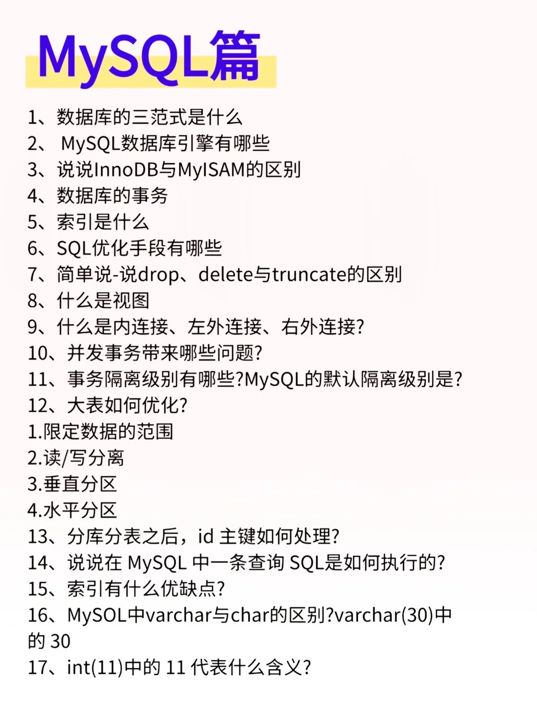 7天背完Java面试八股文，面试通过率（99%）