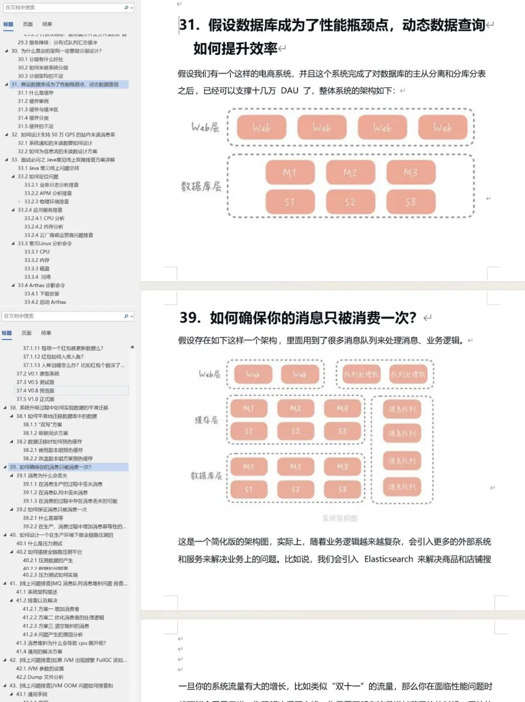其实Java面试，来来回回考的就这12页纸
