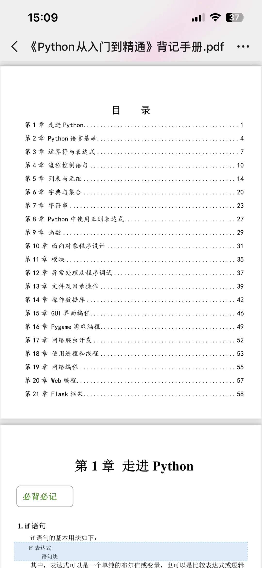 这个让我对Python的兴趣程度达到了10000%