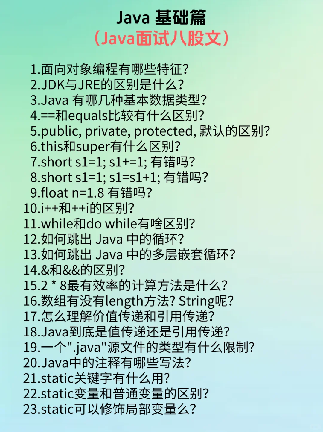 25年Java开发面试题，背完通过率（95%）