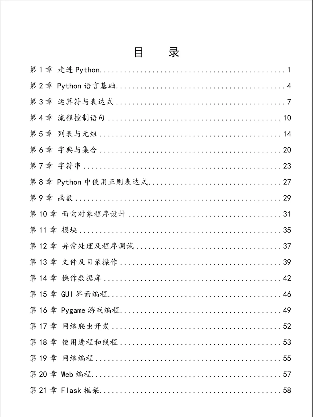 练Python真的好快！！！