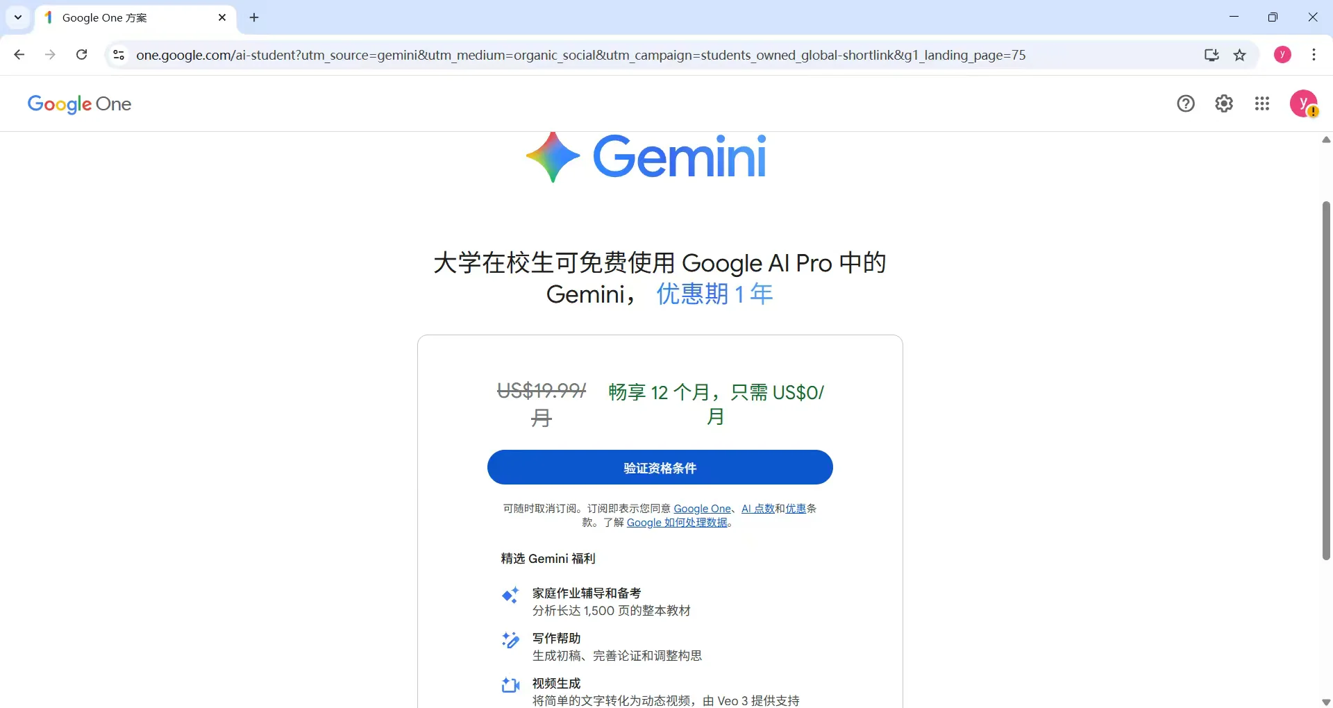 恭喜获得一年gemini会员
