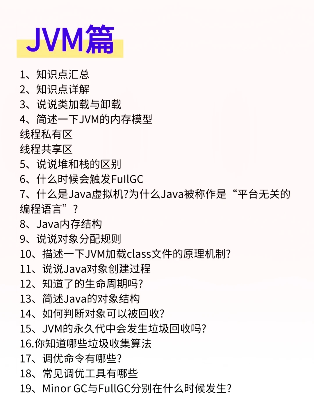 7天背完Java面试八股文，面试通过率（99%）