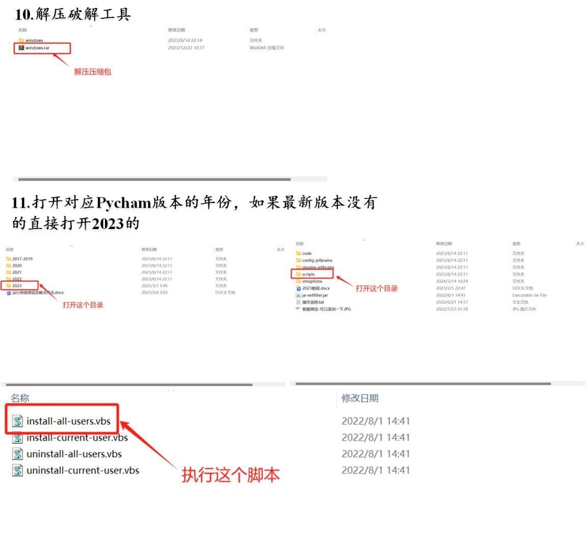 全网最详细的Python安装+Pycharm破解教程
