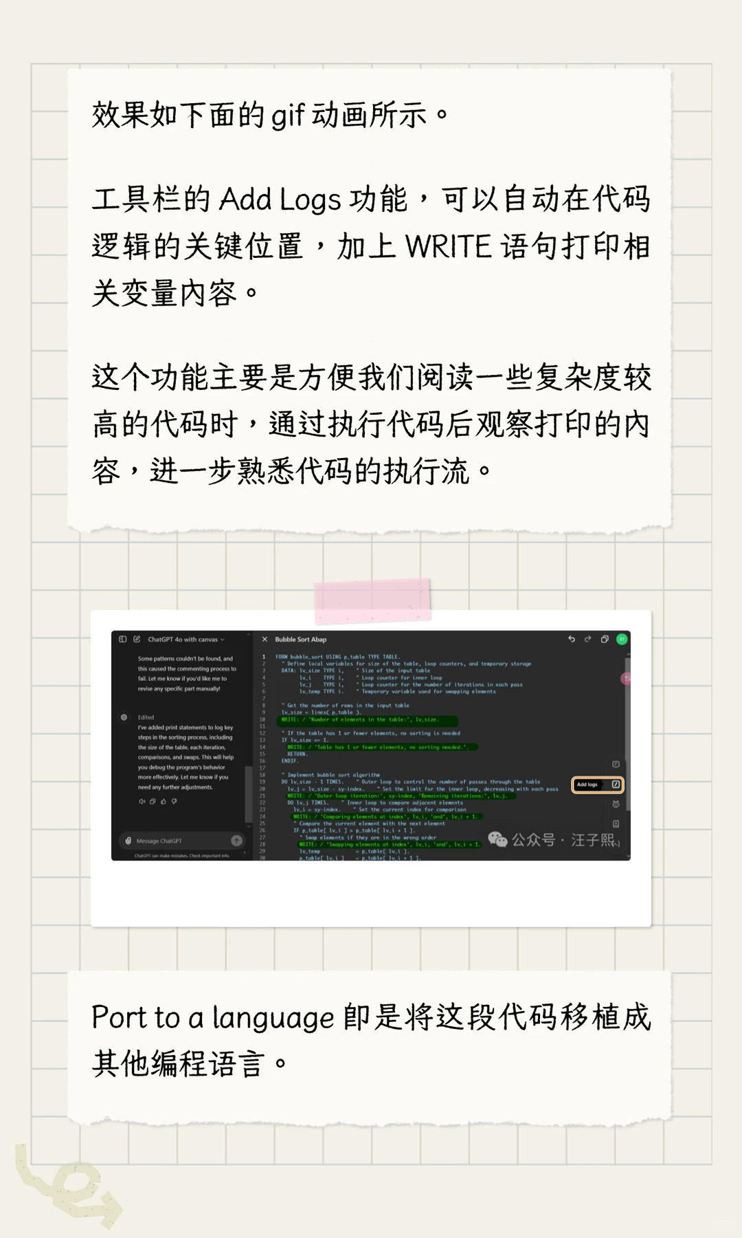 使用 ChatGPTCanvas 辅助ABAP 开发