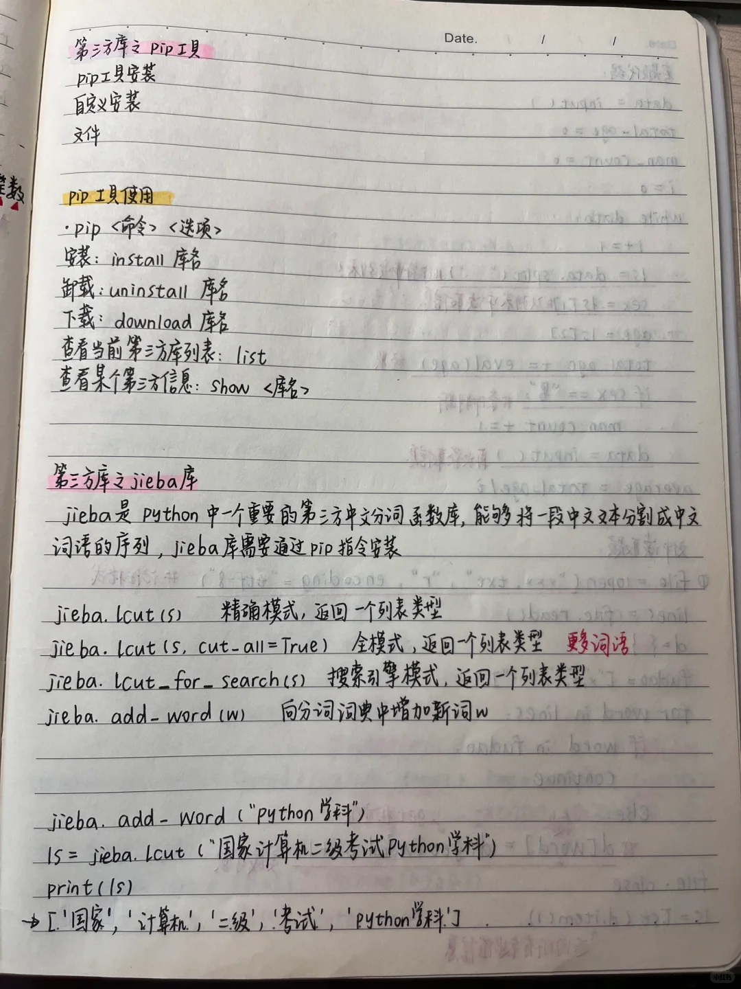 好用！python期末无敌满绩笔记（2）！