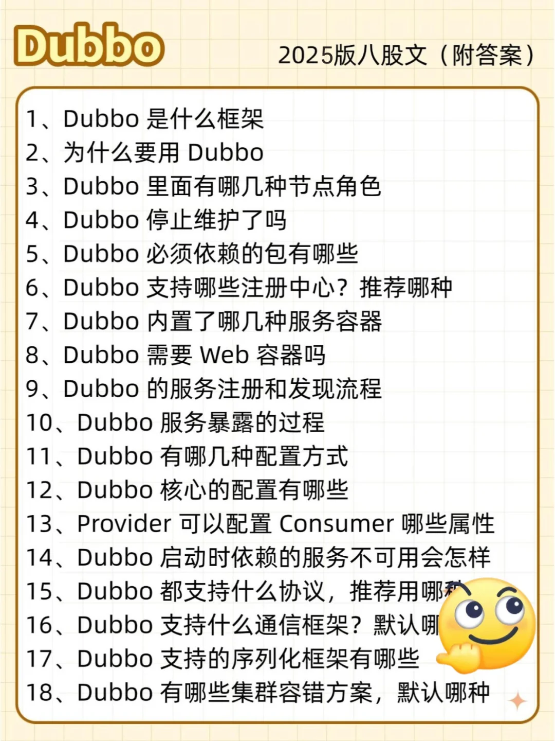 Java八股文8月面试真题!