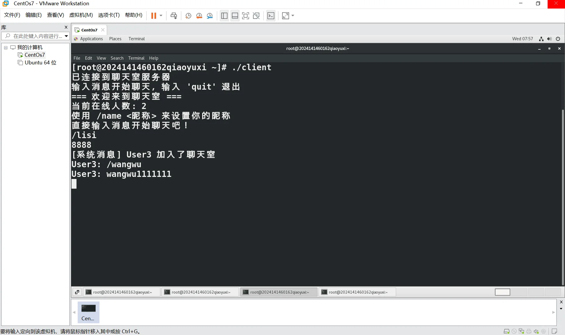 基干select/poll的多客户端网络聊天室