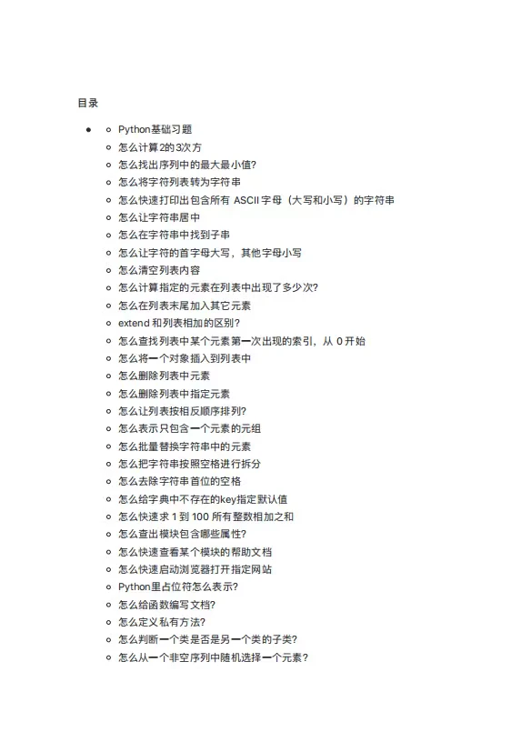 Python100道经典题库，期末进度为0的你就刷