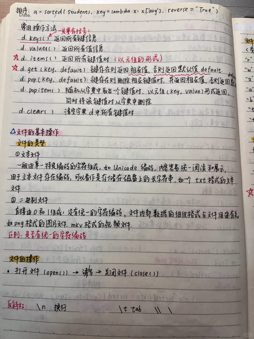 好用！python期末无敌满绩笔记（2）！