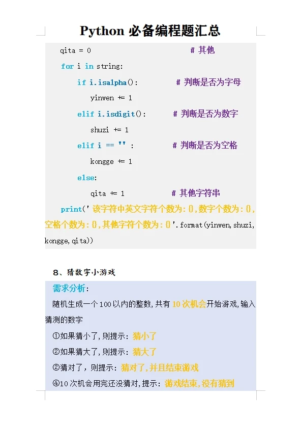 Python必备编程题汇总！期末速成 轻松拿捏