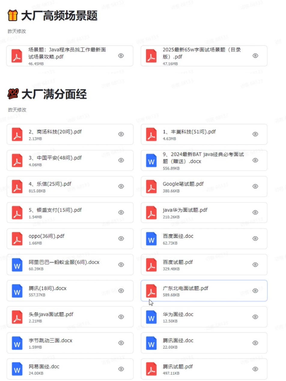 我愿称之为Java后端最伟大的网站没有之一