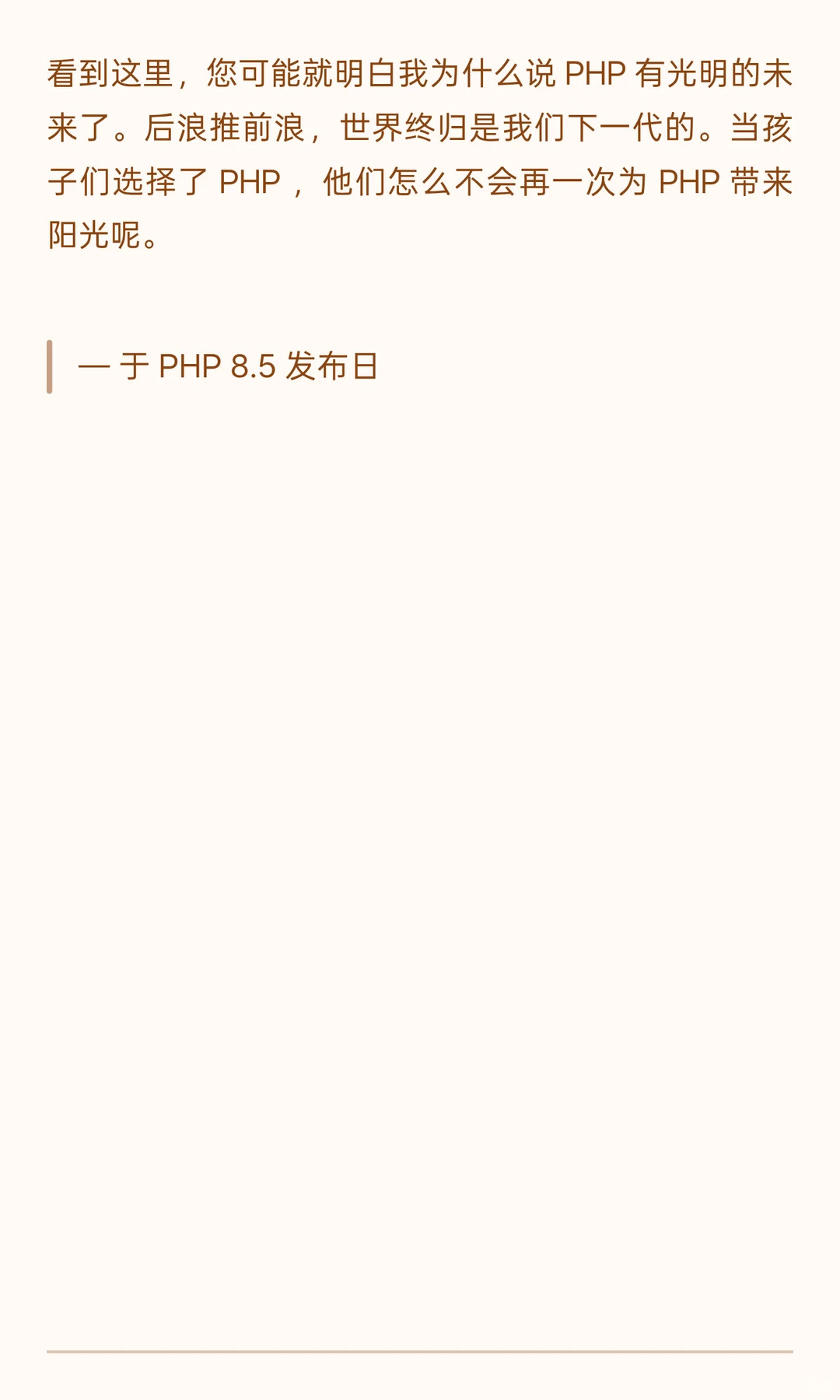 PHP是世界最好的语言