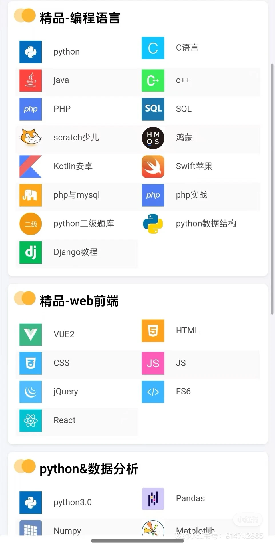 为什么我学Python的时候不知道这个App啊