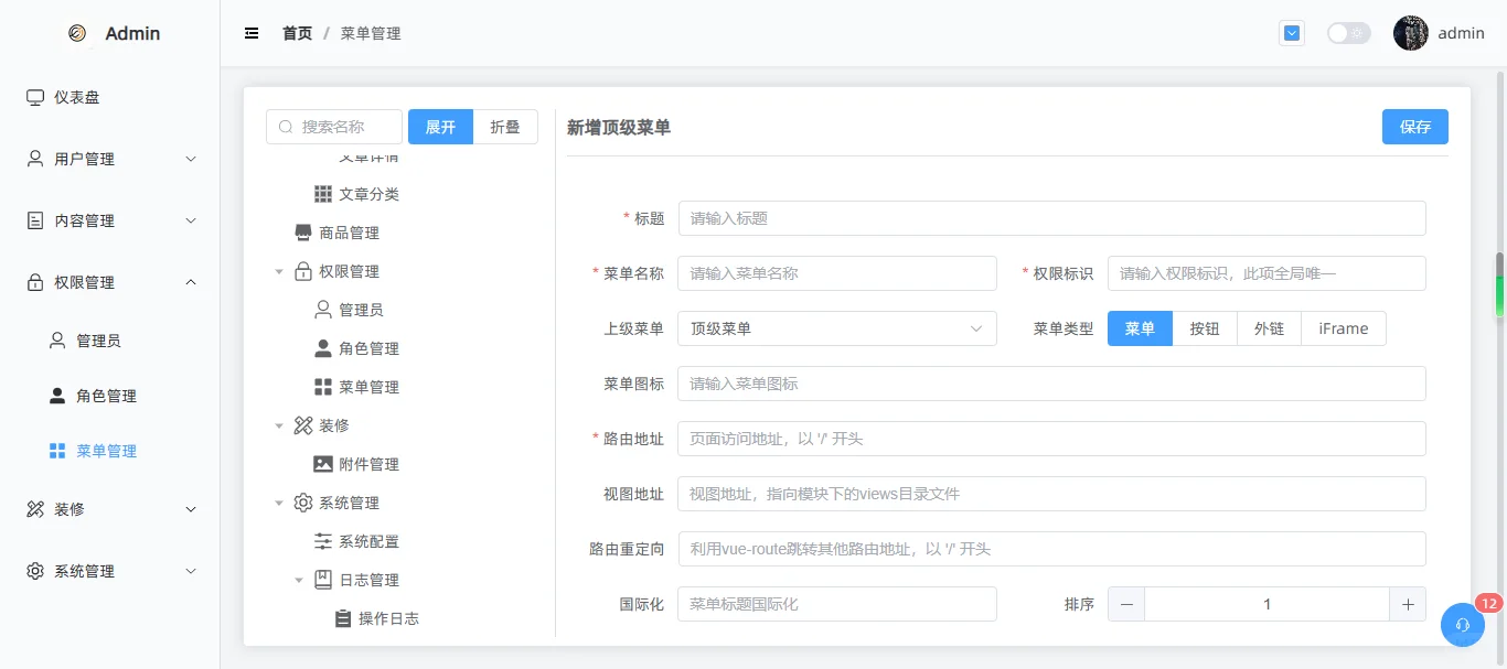 使用PHP做一个属于自己后台系统