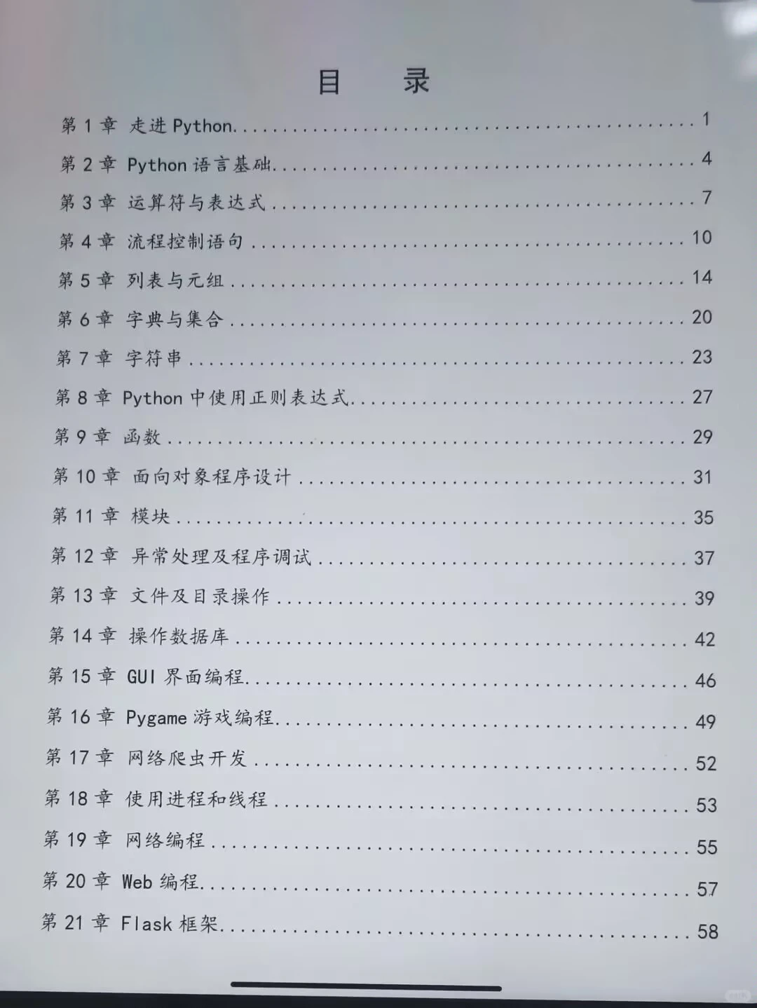 这本书彻底杀死了我学Python的混乱逻辑！