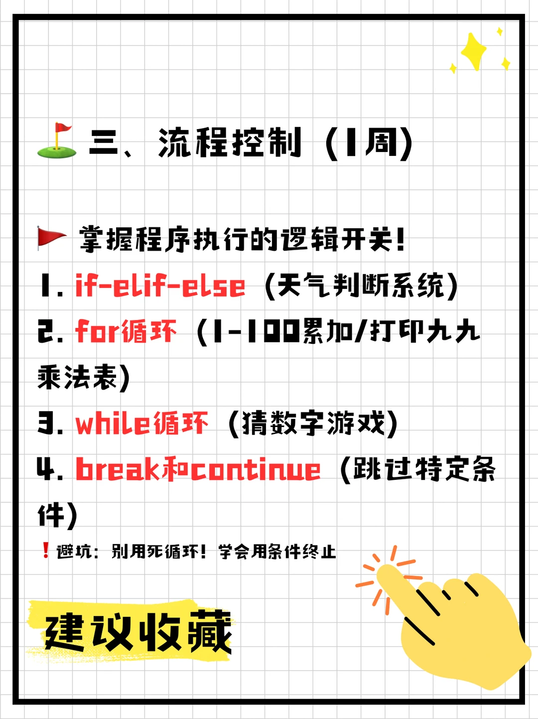 自学Python的正确顺序｜千万不要弄反了