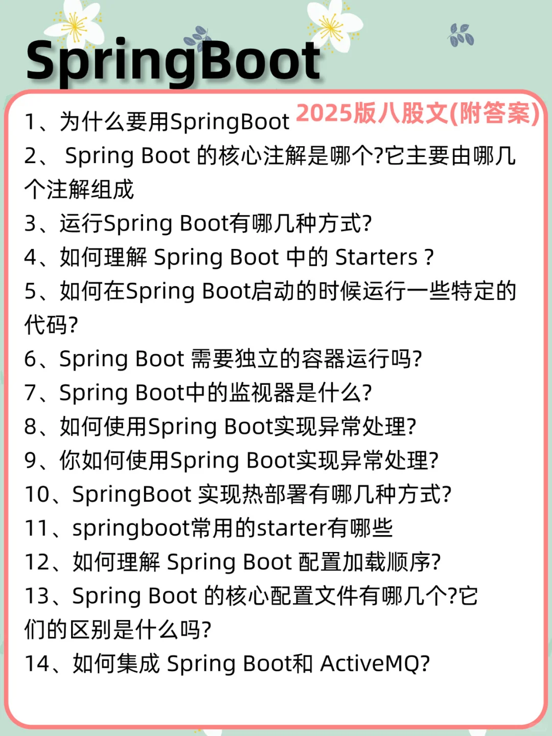 个人认为目前Java后端面试最快的方式