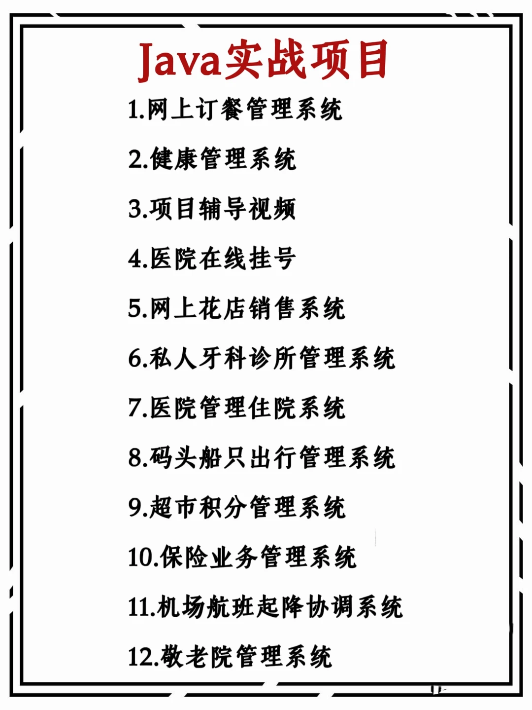 Java102个练手项目，附源码，拿走不谢