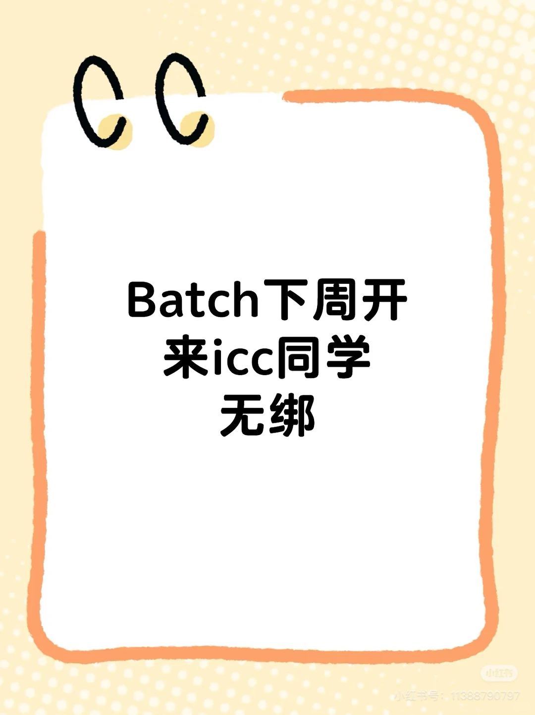 三大方向 来icc同学
