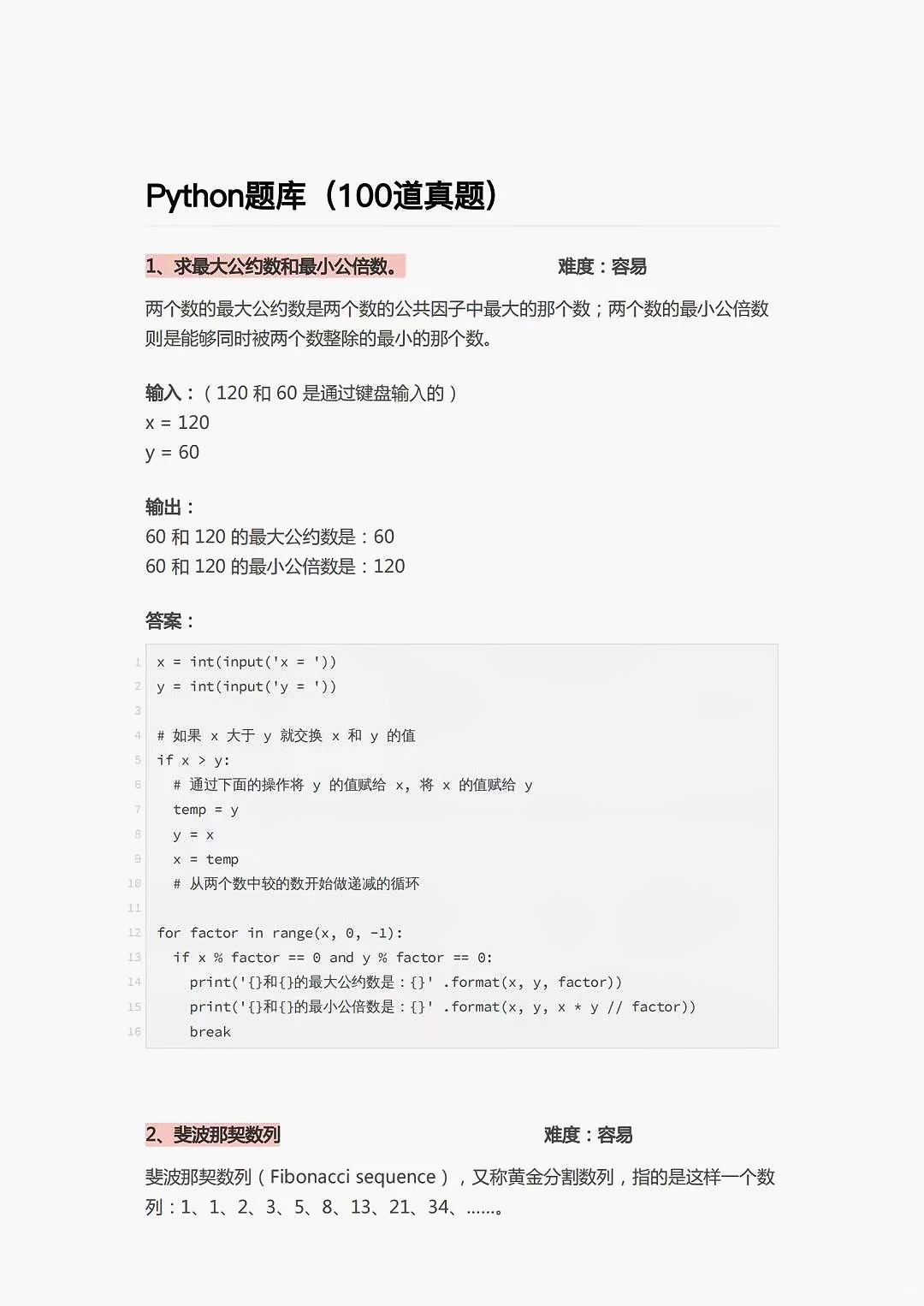 给Python期末考试的一份考前小抄，稳上95！！