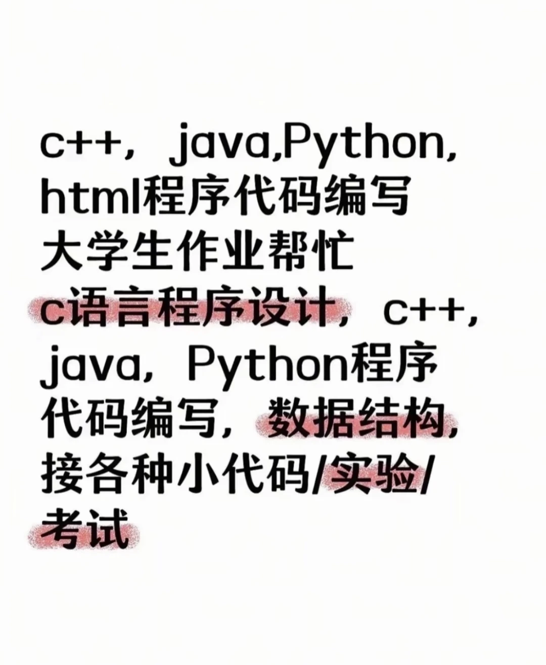 C/python/java程序编写 程序代做，python、Ja