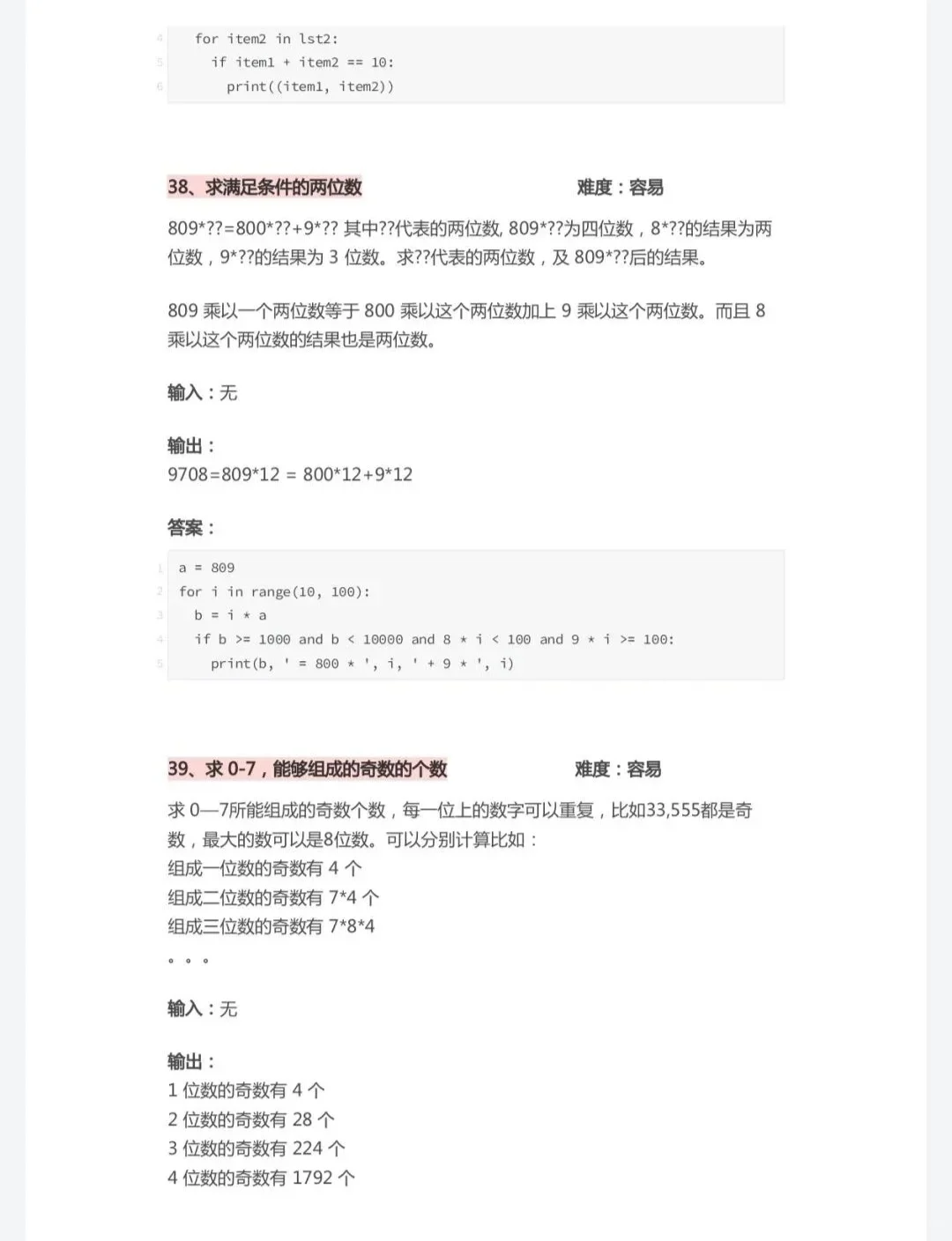 一周练完Python经典100道练习题