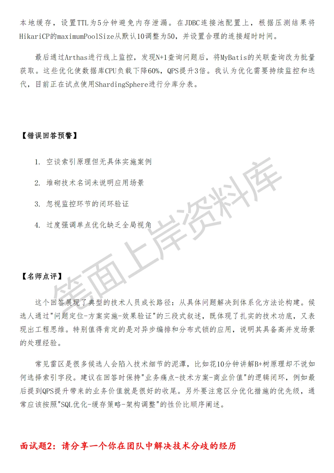 京东JAVA后台研发