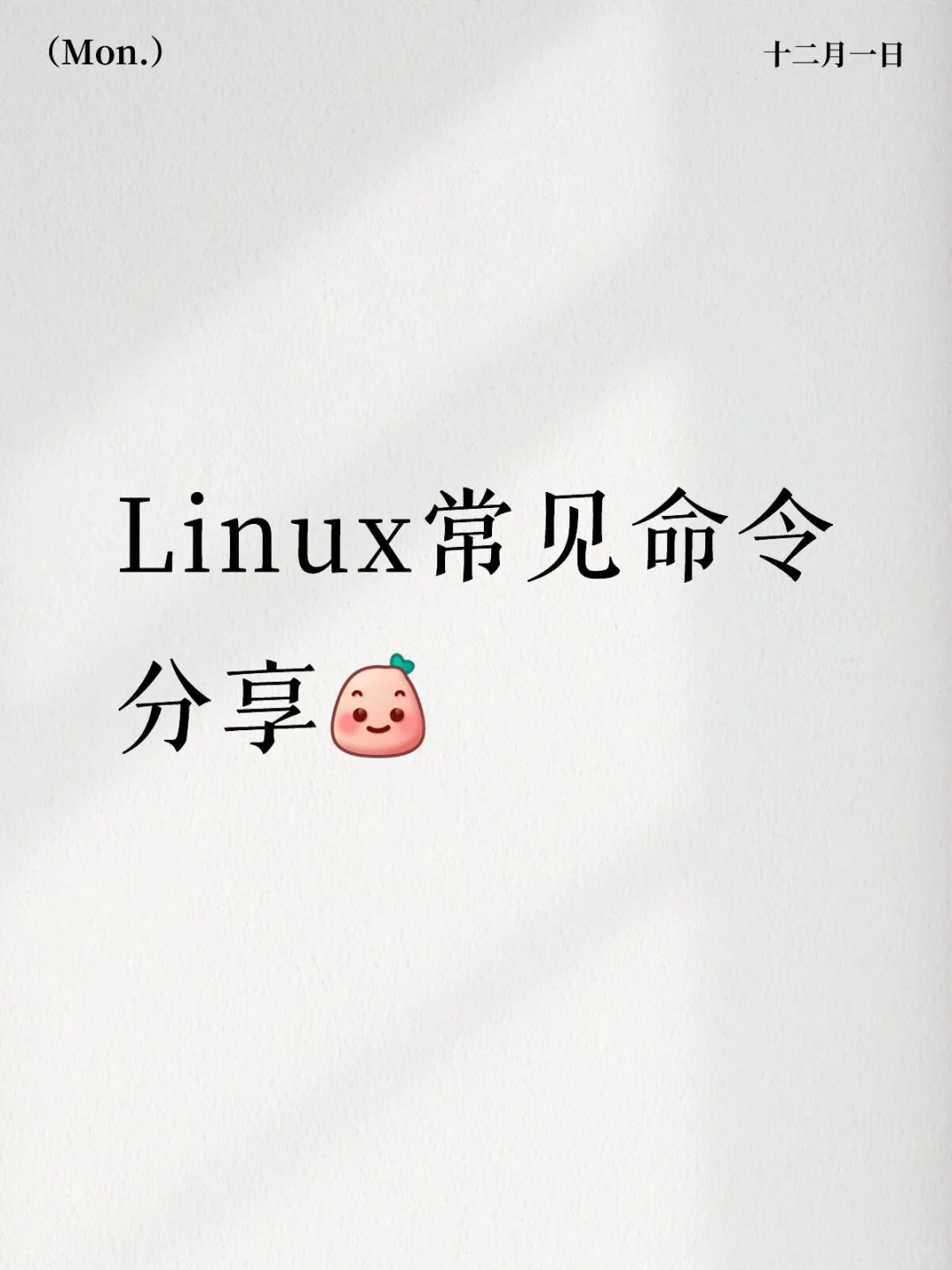 Linux常见命令总结