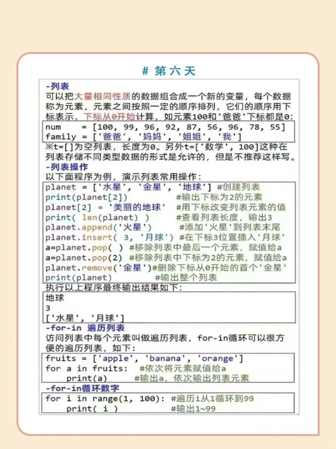 7天学完Python基础语法，适合新手入门