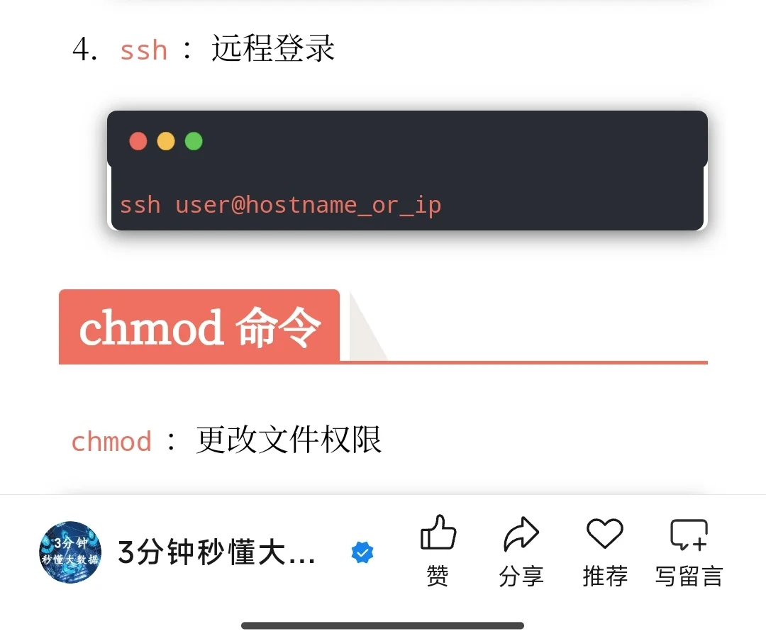 计算机必看之工作常用 50+ Linux命令（上）