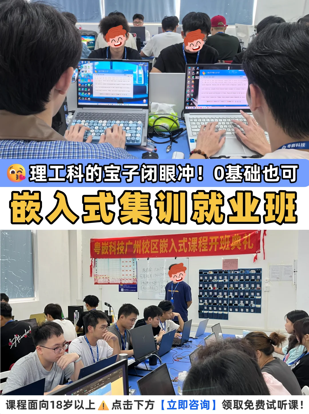 理工科闭眼冲💥嵌入式培训，锁定名企岗位