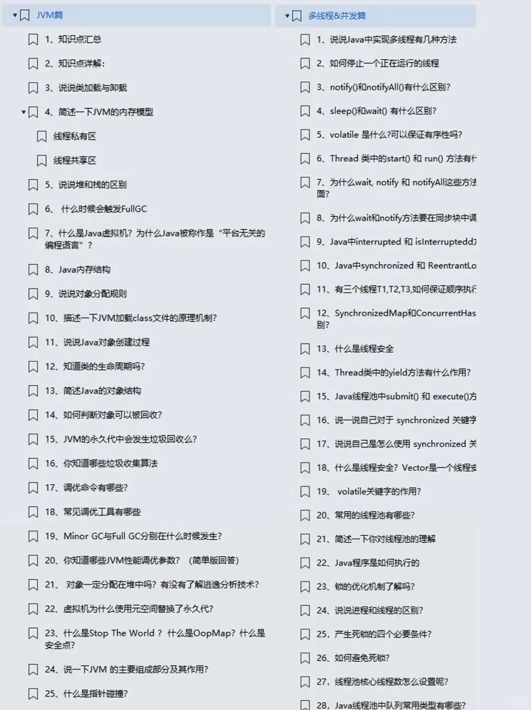 7天速通Java后端新八股，刷完通过率90%+
