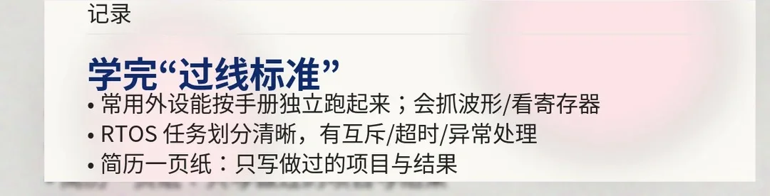 嵌入式学习路线🔥超清晰！小白秒懂✨