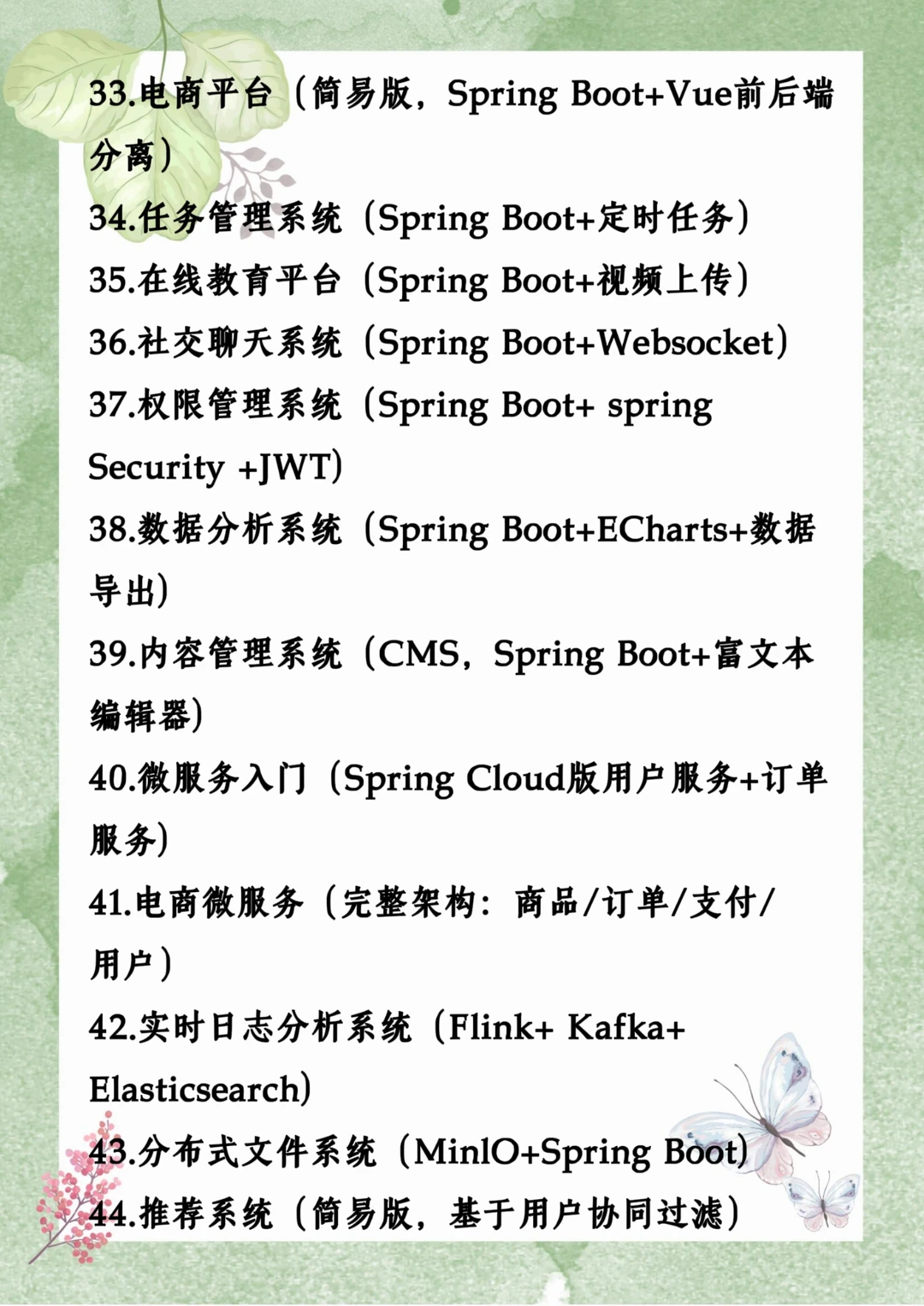 Java50个项目，七天练完！拿offer！