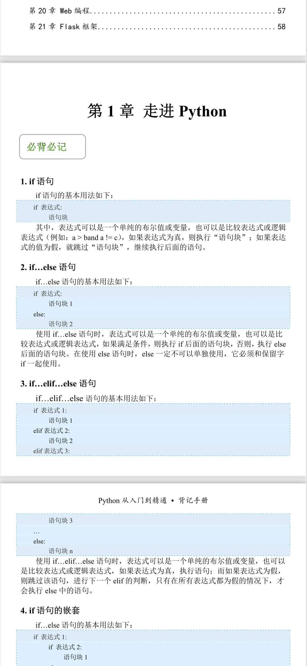 Python就这10页纸（邪修版）！
