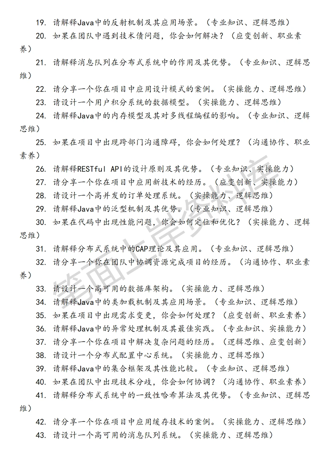 京东JAVA后台研发