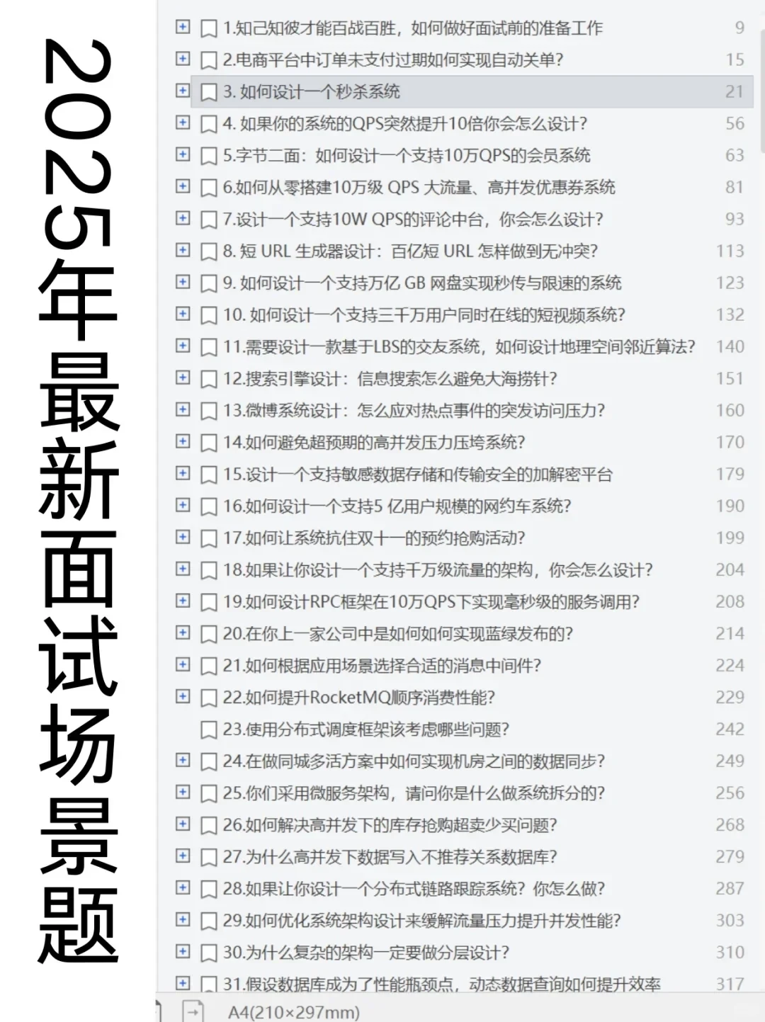给大家普及一下后端面试需要达到的强度