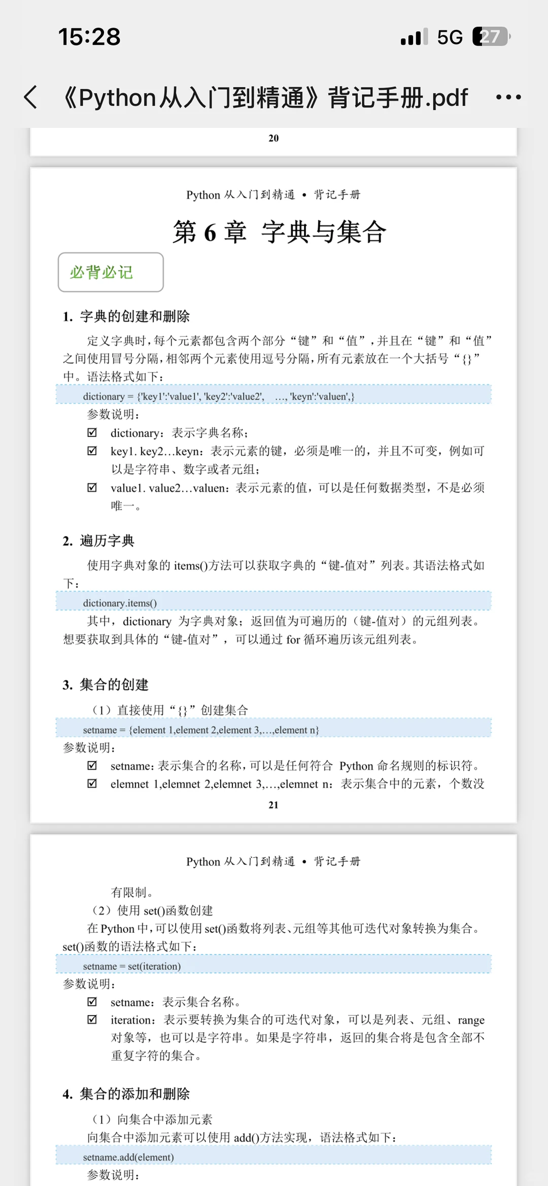 Python短期速成，背完你就无敌了！