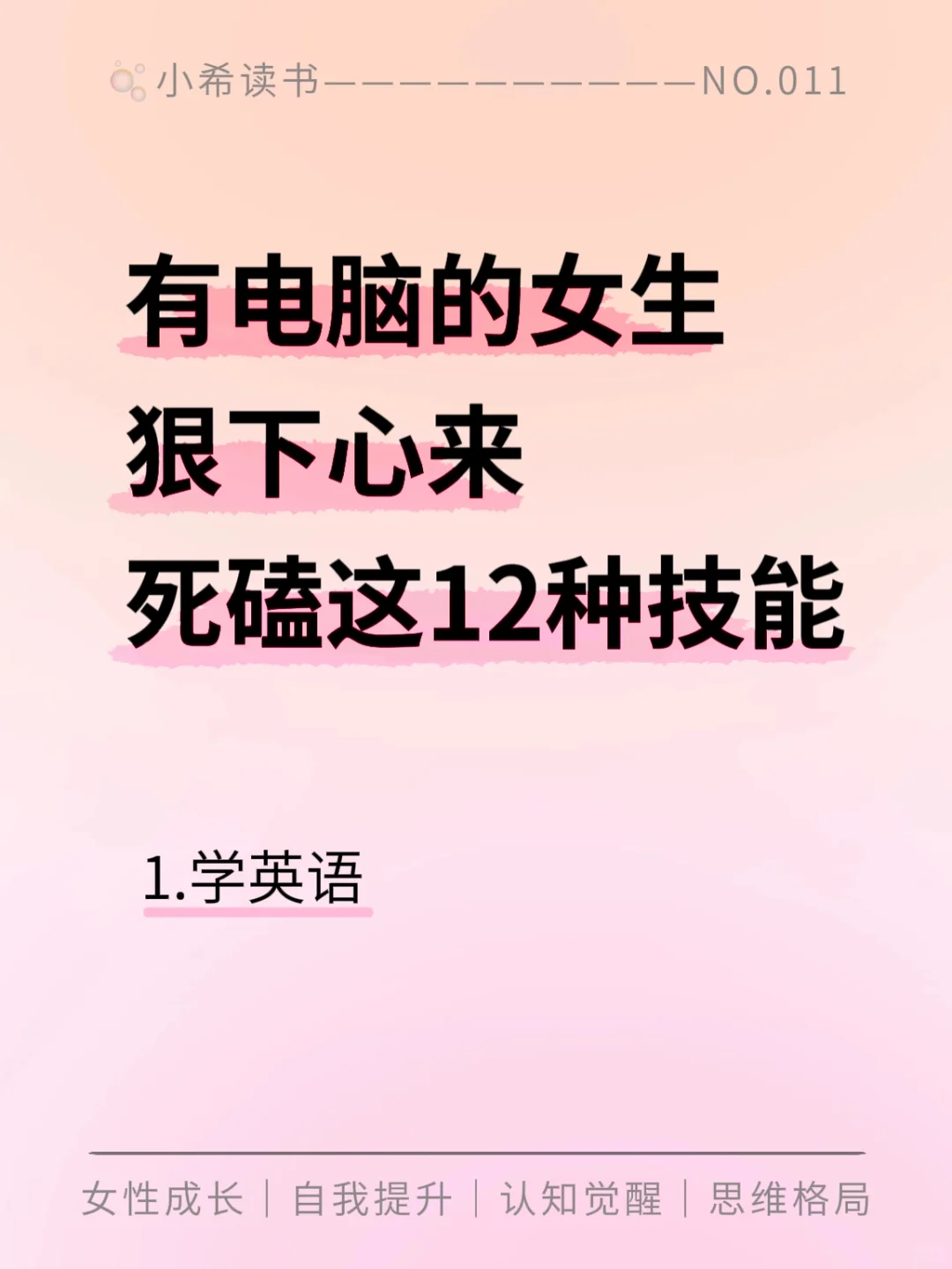 有电脑的女生狠下心来，死磕这12种技能