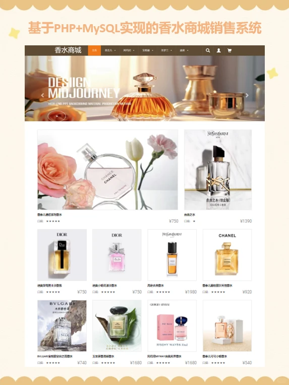 PHP香水商城销售系统