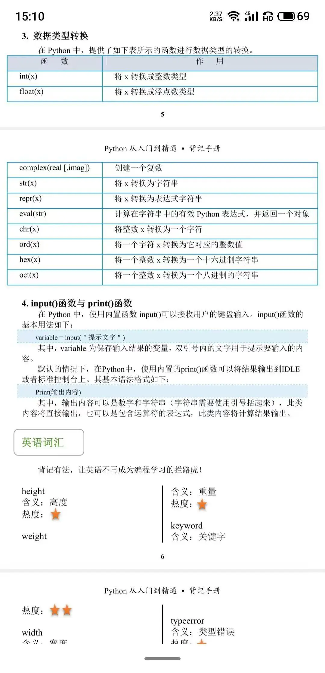 Python真的很水，无非就这52页纸，死劲背！